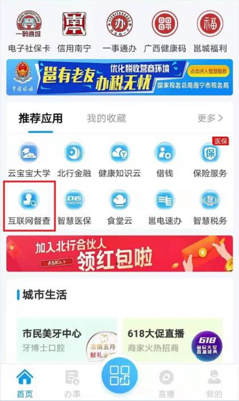 爱南宁APP页面入口.jpg